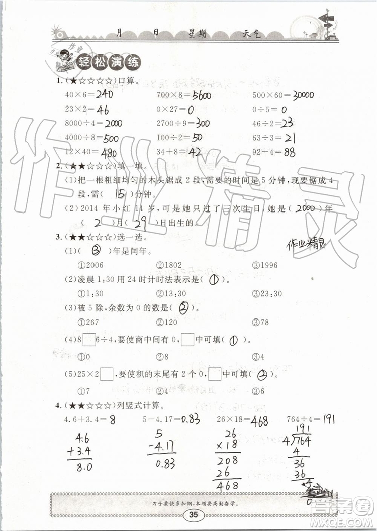 崇文書局2019年長(zhǎng)江暑假作業(yè)三年級(jí)數(shù)學(xué)人教版參考答案