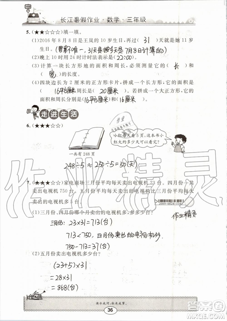 崇文書局2019年長(zhǎng)江暑假作業(yè)三年級(jí)數(shù)學(xué)人教版參考答案