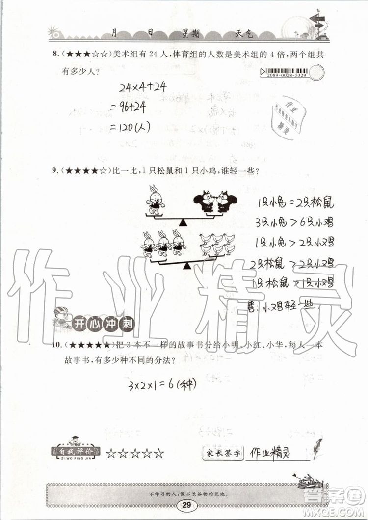 崇文書局2019年長(zhǎng)江暑假作業(yè)三年級(jí)數(shù)學(xué)人教版參考答案