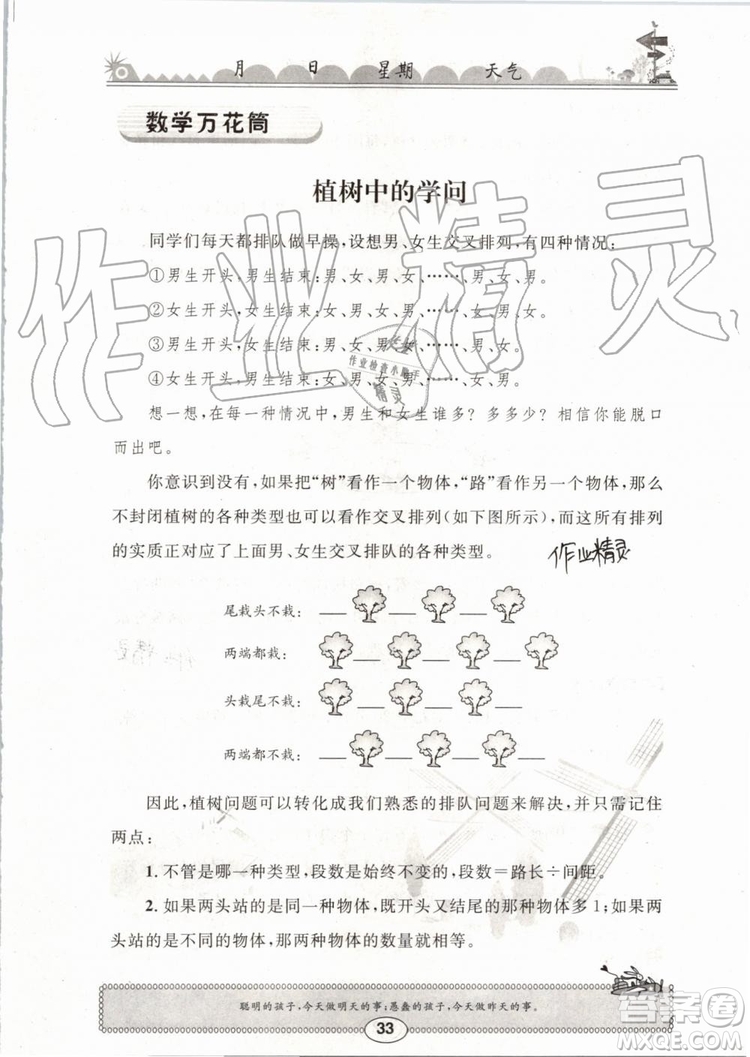 崇文書局2019年長(zhǎng)江暑假作業(yè)三年級(jí)數(shù)學(xué)人教版參考答案