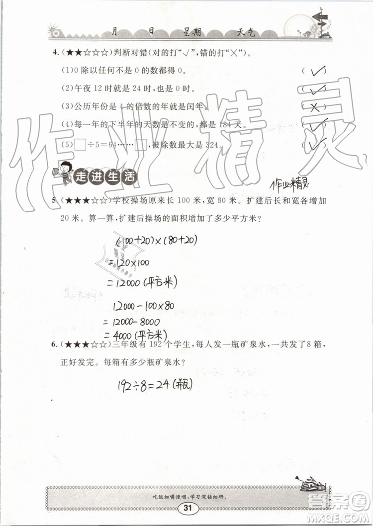 崇文書局2019年長(zhǎng)江暑假作業(yè)三年級(jí)數(shù)學(xué)人教版參考答案