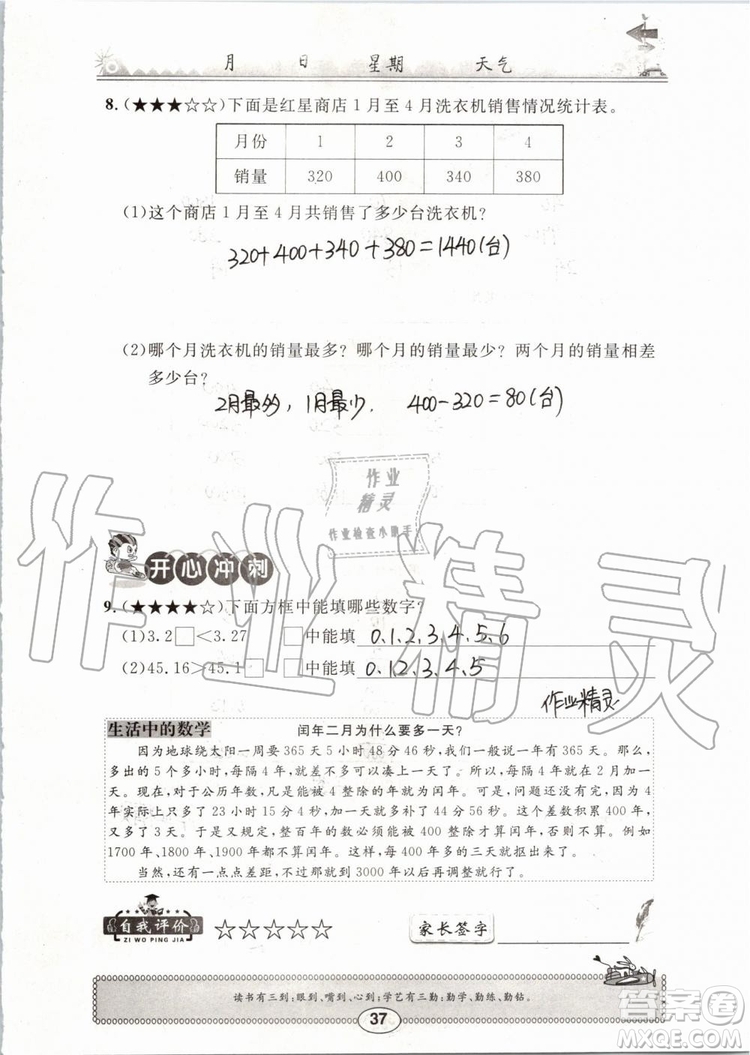 崇文書局2019年長(zhǎng)江暑假作業(yè)三年級(jí)數(shù)學(xué)人教版參考答案