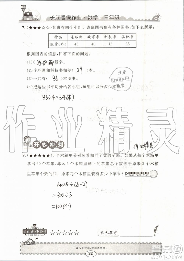 崇文書局2019年長(zhǎng)江暑假作業(yè)三年級(jí)數(shù)學(xué)人教版參考答案