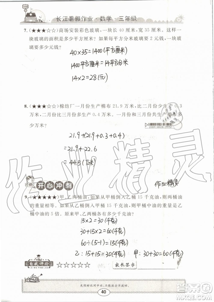 崇文書局2019年長(zhǎng)江暑假作業(yè)三年級(jí)數(shù)學(xué)人教版參考答案