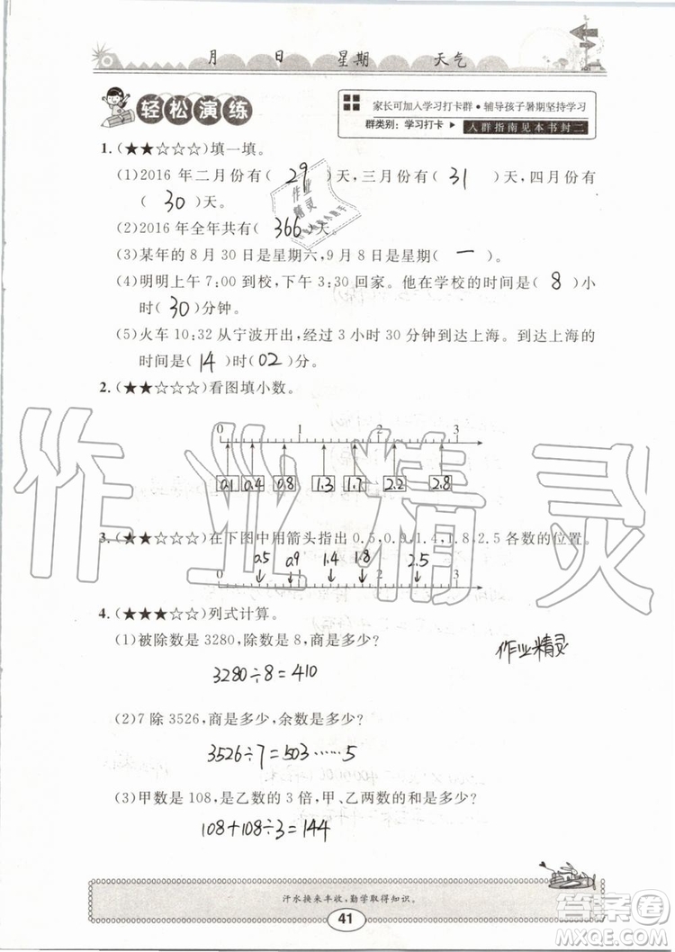 崇文書局2019年長(zhǎng)江暑假作業(yè)三年級(jí)數(shù)學(xué)人教版參考答案