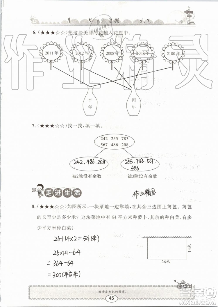 崇文書局2019年長(zhǎng)江暑假作業(yè)三年級(jí)數(shù)學(xué)人教版參考答案