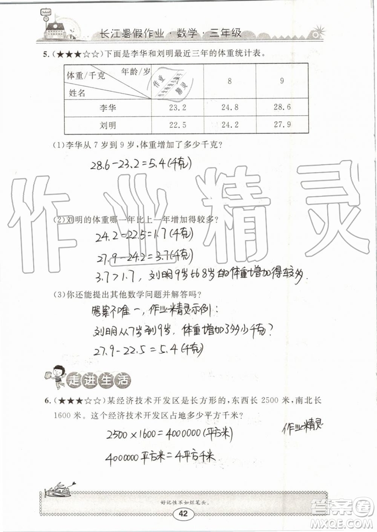 崇文書局2019年長(zhǎng)江暑假作業(yè)三年級(jí)數(shù)學(xué)人教版參考答案