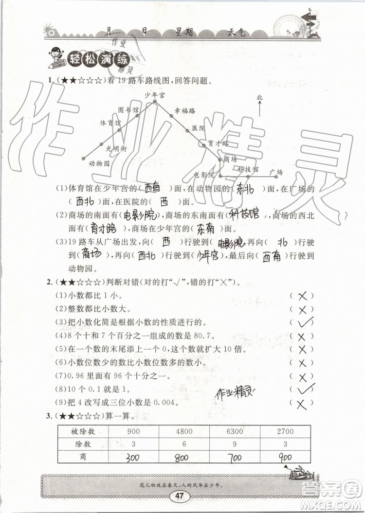 崇文書局2019年長(zhǎng)江暑假作業(yè)三年級(jí)數(shù)學(xué)人教版參考答案