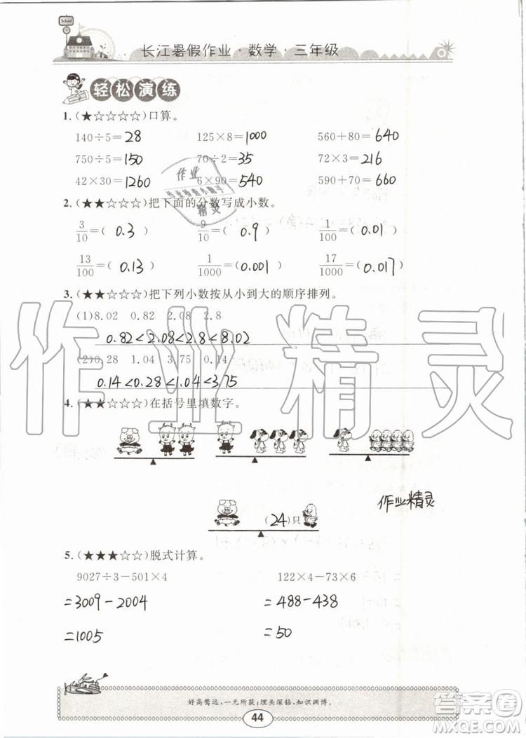 崇文書局2019年長(zhǎng)江暑假作業(yè)三年級(jí)數(shù)學(xué)人教版參考答案