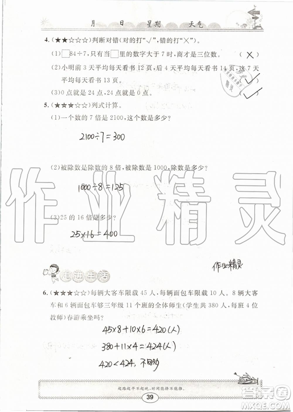 崇文書局2019年長(zhǎng)江暑假作業(yè)三年級(jí)數(shù)學(xué)人教版參考答案