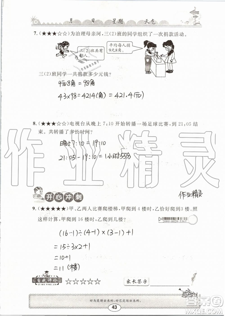 崇文書局2019年長(zhǎng)江暑假作業(yè)三年級(jí)數(shù)學(xué)人教版參考答案