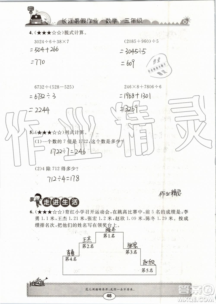 崇文書局2019年長(zhǎng)江暑假作業(yè)三年級(jí)數(shù)學(xué)人教版參考答案