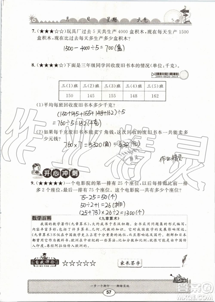 崇文書局2019年長(zhǎng)江暑假作業(yè)三年級(jí)數(shù)學(xué)人教版參考答案