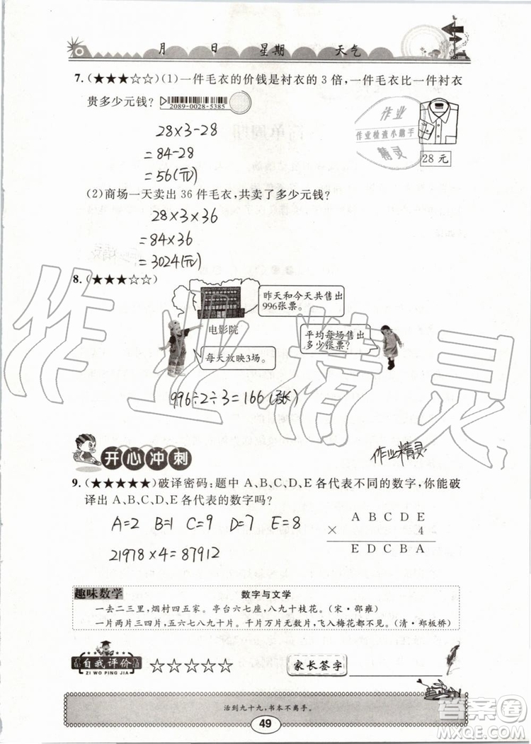 崇文書局2019年長(zhǎng)江暑假作業(yè)三年級(jí)數(shù)學(xué)人教版參考答案