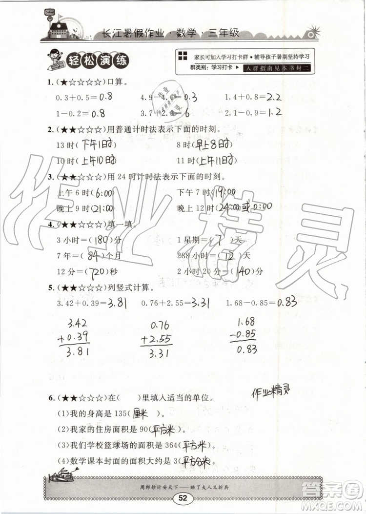 崇文書局2019年長(zhǎng)江暑假作業(yè)三年級(jí)數(shù)學(xué)人教版參考答案