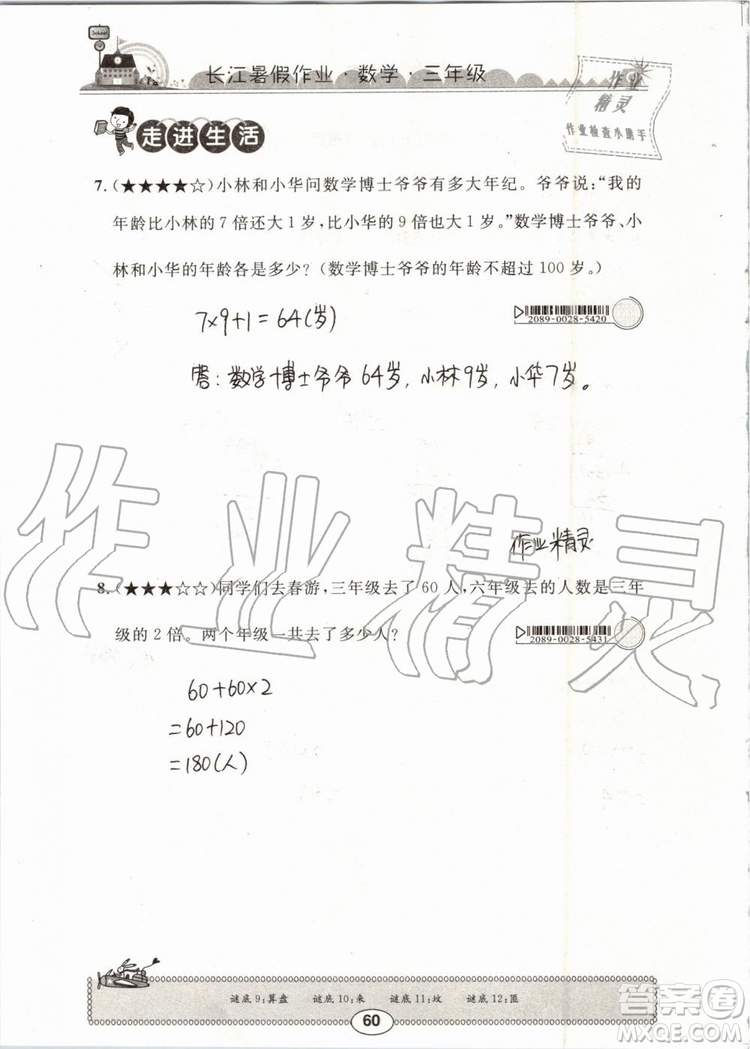 崇文書局2019年長(zhǎng)江暑假作業(yè)三年級(jí)數(shù)學(xué)人教版參考答案