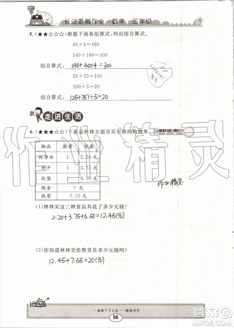 崇文書局2019年長(zhǎng)江暑假作業(yè)三年級(jí)數(shù)學(xué)人教版參考答案