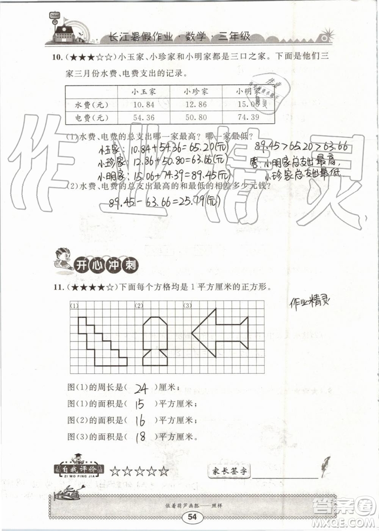 崇文書局2019年長(zhǎng)江暑假作業(yè)三年級(jí)數(shù)學(xué)人教版參考答案