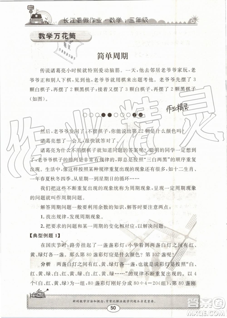 崇文書局2019年長(zhǎng)江暑假作業(yè)三年級(jí)數(shù)學(xué)人教版參考答案