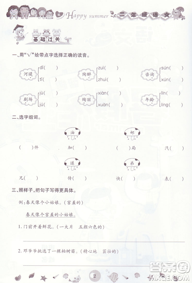 2019新版智趣暑假作業(yè)二年級語文人教版參考答案