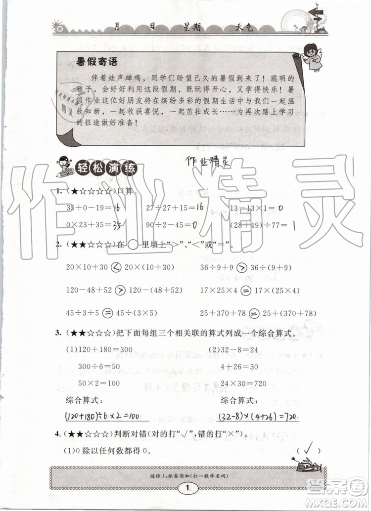 崇文書局2019版長江暑假作業(yè)小學(xué)四年級數(shù)學(xué)人教版參考答案