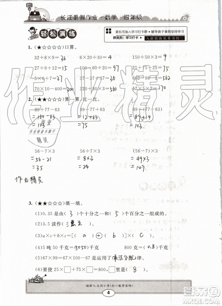 崇文書局2019版長江暑假作業(yè)小學(xué)四年級數(shù)學(xué)人教版參考答案