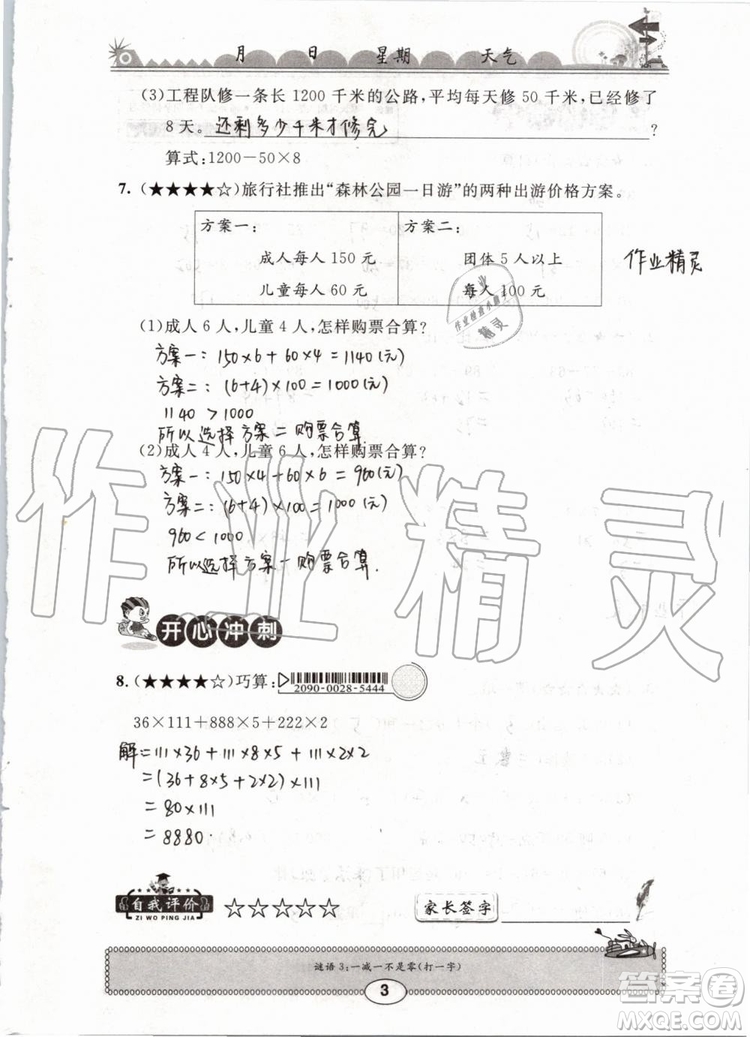 崇文書局2019版長江暑假作業(yè)小學(xué)四年級數(shù)學(xué)人教版參考答案