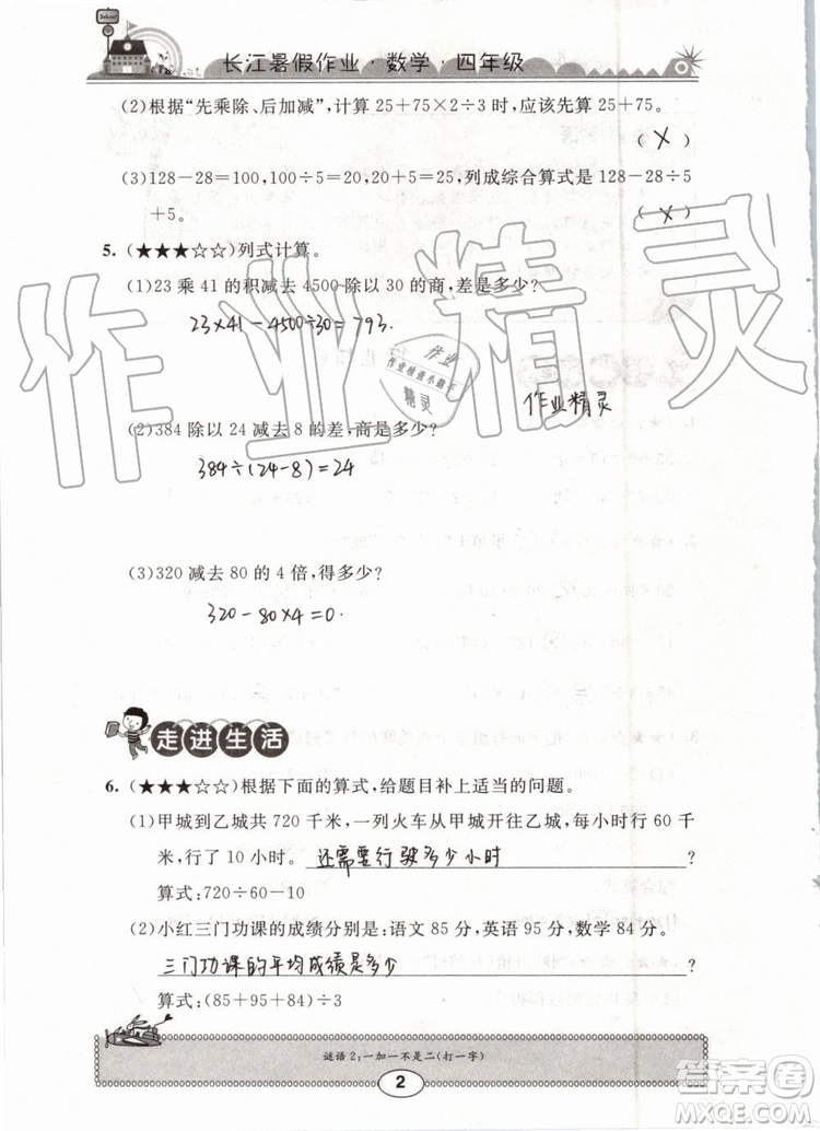 崇文書局2019版長江暑假作業(yè)小學(xué)四年級數(shù)學(xué)人教版參考答案