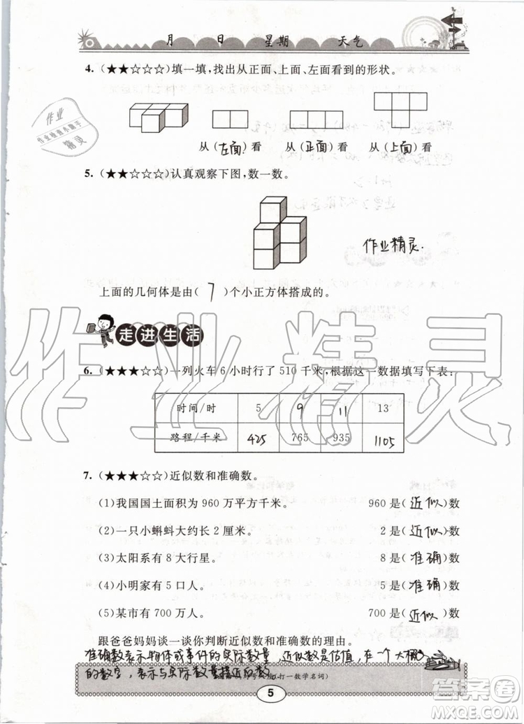 崇文書局2019版長江暑假作業(yè)小學(xué)四年級數(shù)學(xué)人教版參考答案