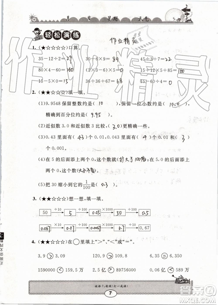 崇文書局2019版長江暑假作業(yè)小學(xué)四年級數(shù)學(xué)人教版參考答案