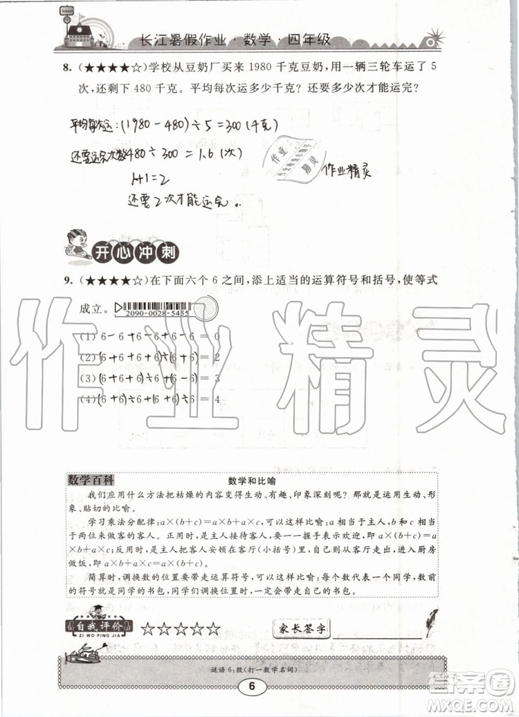 崇文書局2019版長江暑假作業(yè)小學(xué)四年級數(shù)學(xué)人教版參考答案