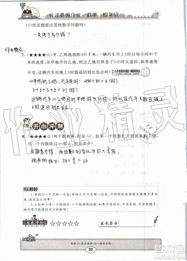 崇文書局2019版長江暑假作業(yè)小學(xué)四年級數(shù)學(xué)人教版參考答案