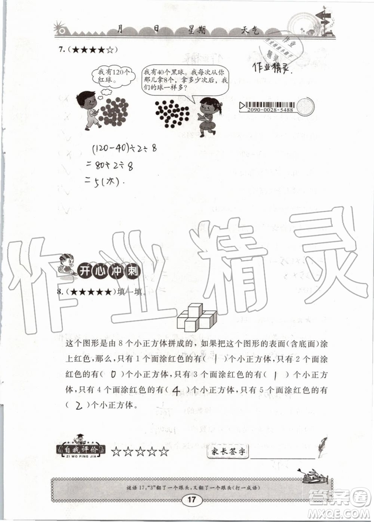 崇文書局2019版長江暑假作業(yè)小學(xué)四年級數(shù)學(xué)人教版參考答案