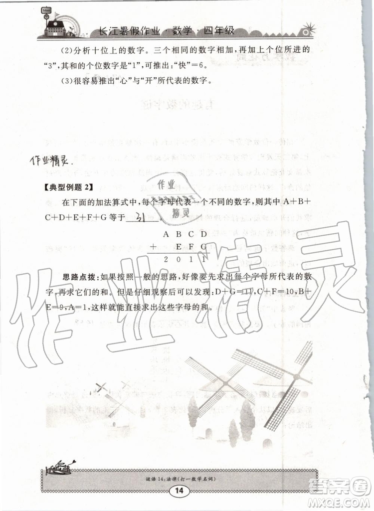 崇文書局2019版長江暑假作業(yè)小學(xué)四年級數(shù)學(xué)人教版參考答案