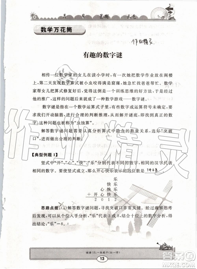 崇文書局2019版長江暑假作業(yè)小學(xué)四年級數(shù)學(xué)人教版參考答案