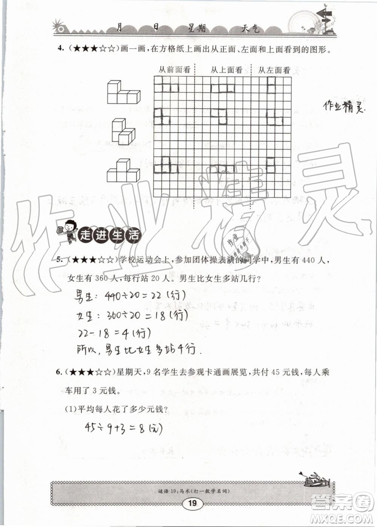 崇文書局2019版長江暑假作業(yè)小學(xué)四年級數(shù)學(xué)人教版參考答案