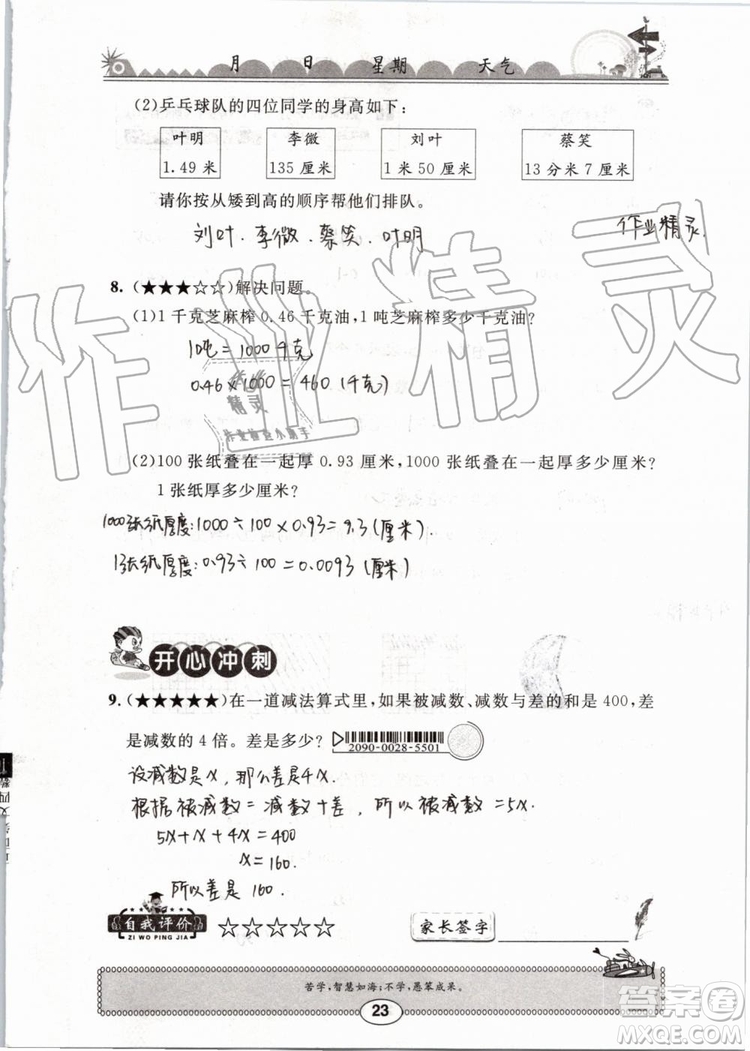 崇文書局2019版長江暑假作業(yè)小學(xué)四年級數(shù)學(xué)人教版參考答案