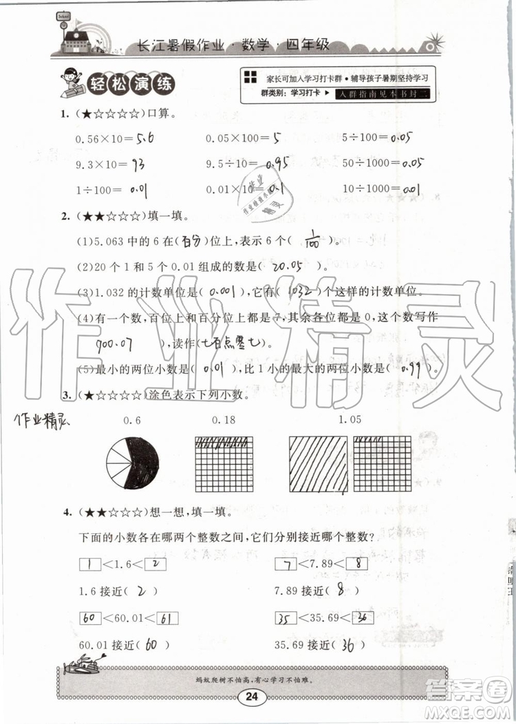 崇文書局2019版長江暑假作業(yè)小學(xué)四年級數(shù)學(xué)人教版參考答案