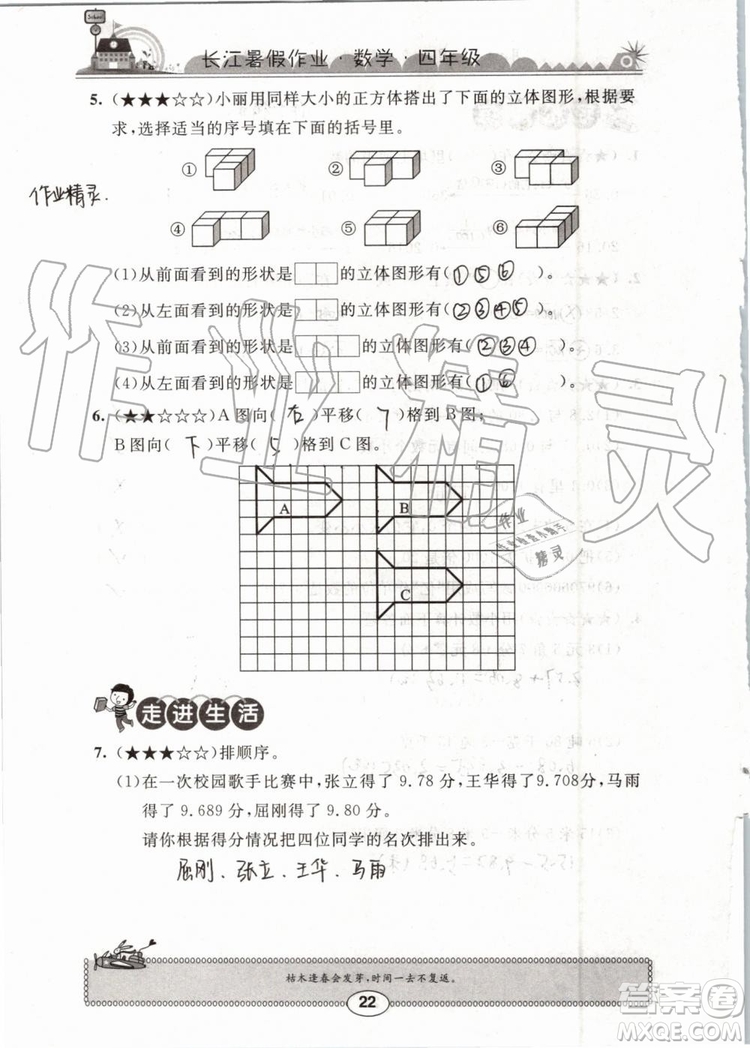 崇文書局2019版長江暑假作業(yè)小學(xué)四年級數(shù)學(xué)人教版參考答案