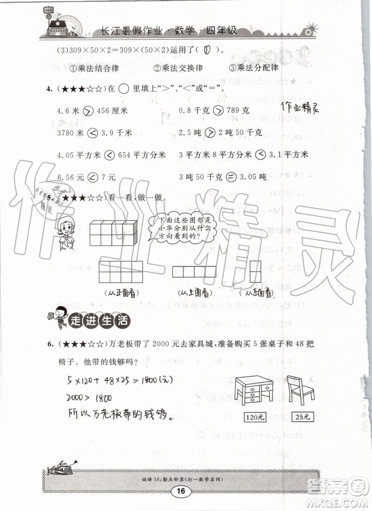 崇文書局2019版長江暑假作業(yè)小學(xué)四年級數(shù)學(xué)人教版參考答案