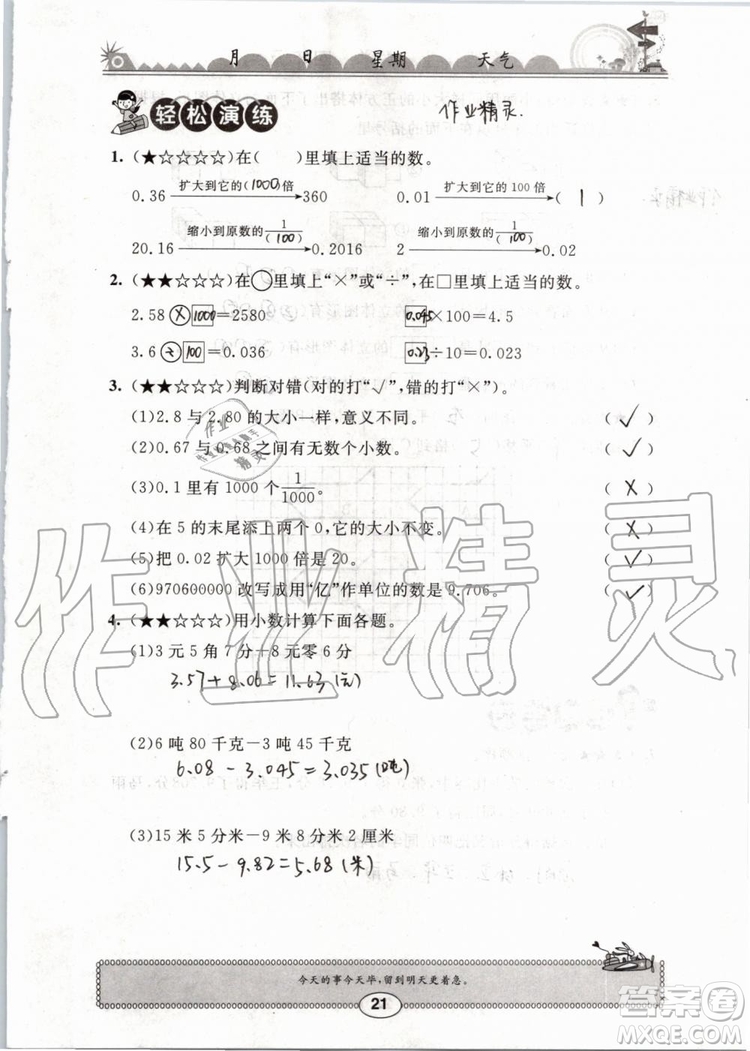 崇文書局2019版長江暑假作業(yè)小學(xué)四年級數(shù)學(xué)人教版參考答案