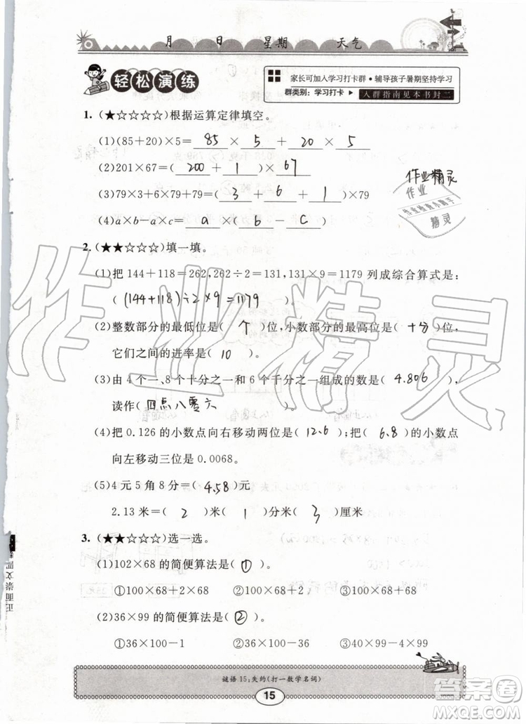 崇文書局2019版長江暑假作業(yè)小學(xué)四年級數(shù)學(xué)人教版參考答案