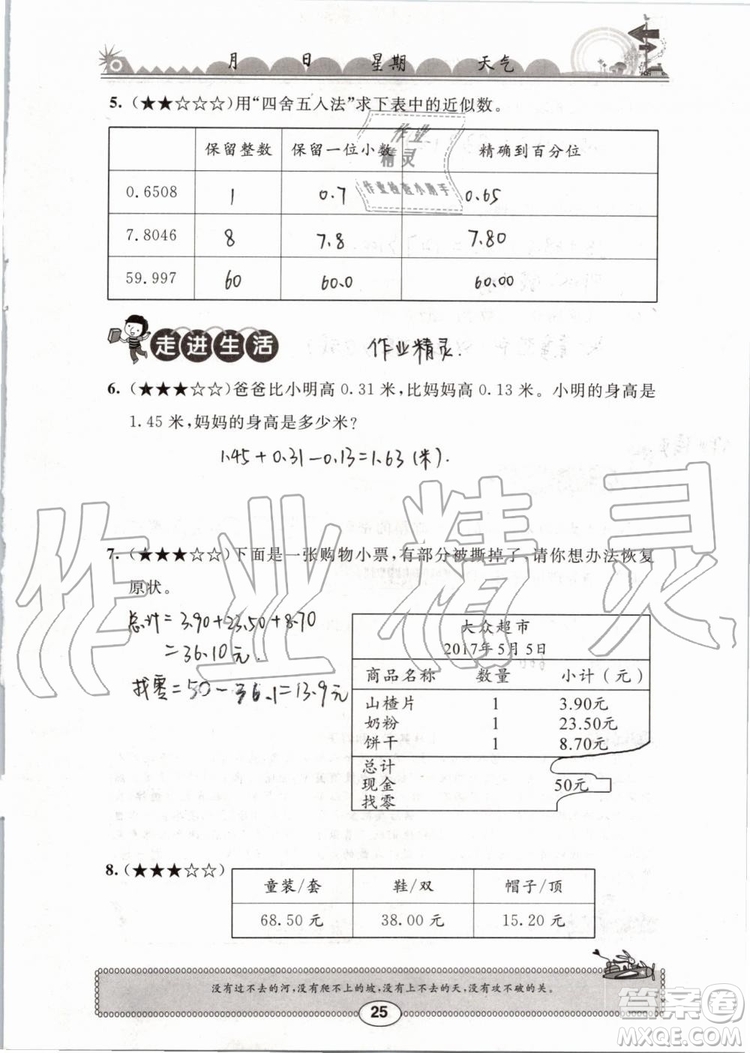 崇文書局2019版長江暑假作業(yè)小學(xué)四年級數(shù)學(xué)人教版參考答案