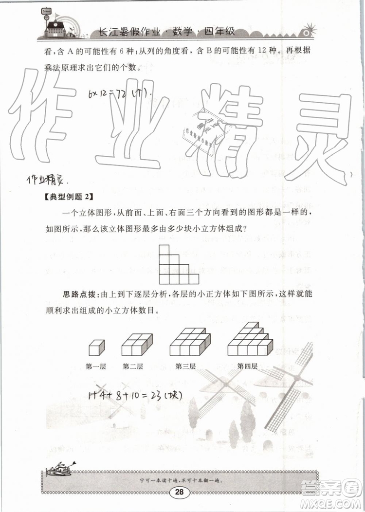 崇文書局2019版長江暑假作業(yè)小學(xué)四年級數(shù)學(xué)人教版參考答案