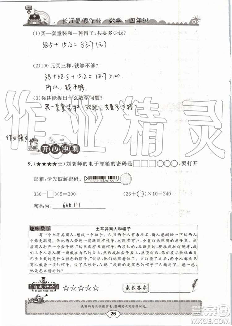 崇文書局2019版長江暑假作業(yè)小學(xué)四年級數(shù)學(xué)人教版參考答案