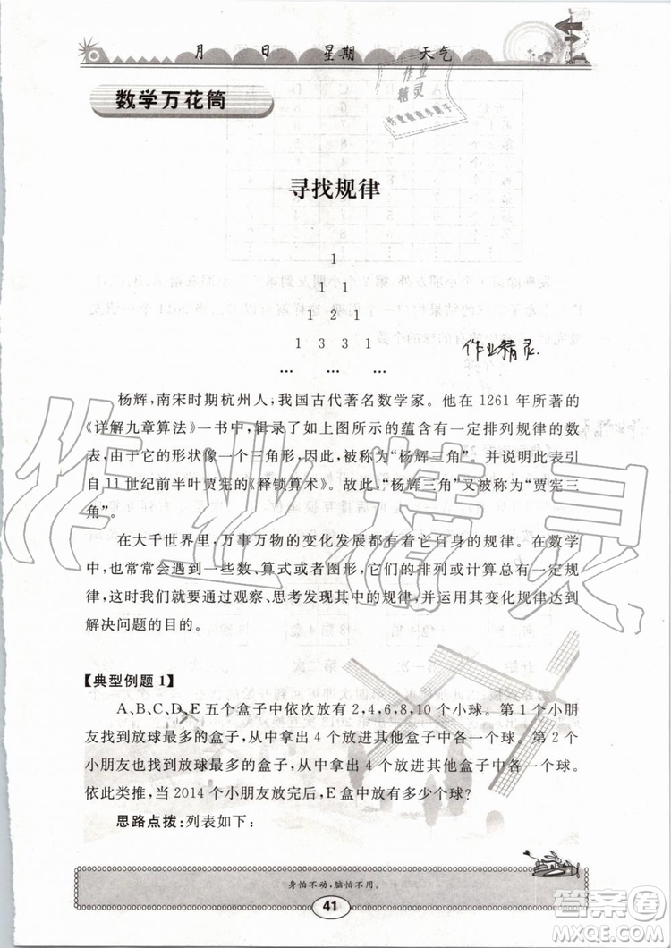 崇文書局2019版長江暑假作業(yè)小學(xué)四年級數(shù)學(xué)人教版參考答案