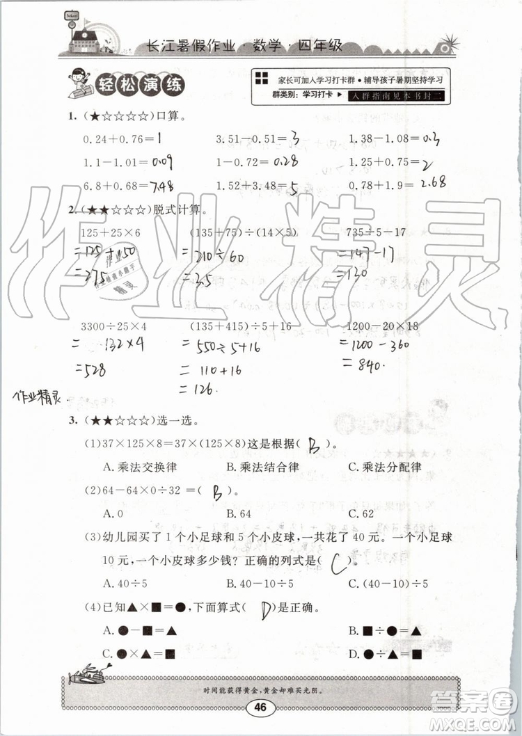 崇文書局2019版長江暑假作業(yè)小學(xué)四年級數(shù)學(xué)人教版參考答案