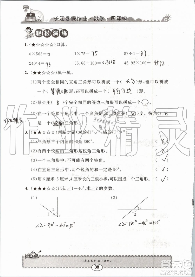 崇文書局2019版長江暑假作業(yè)小學(xué)四年級數(shù)學(xué)人教版參考答案