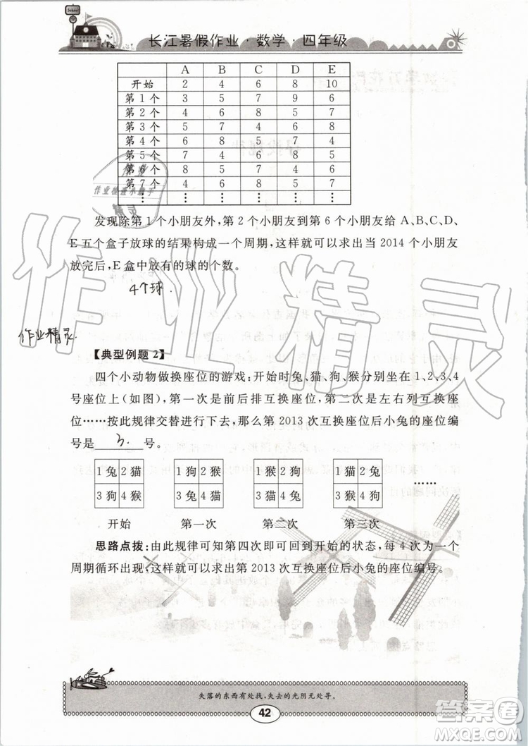 崇文書局2019版長江暑假作業(yè)小學(xué)四年級數(shù)學(xué)人教版參考答案