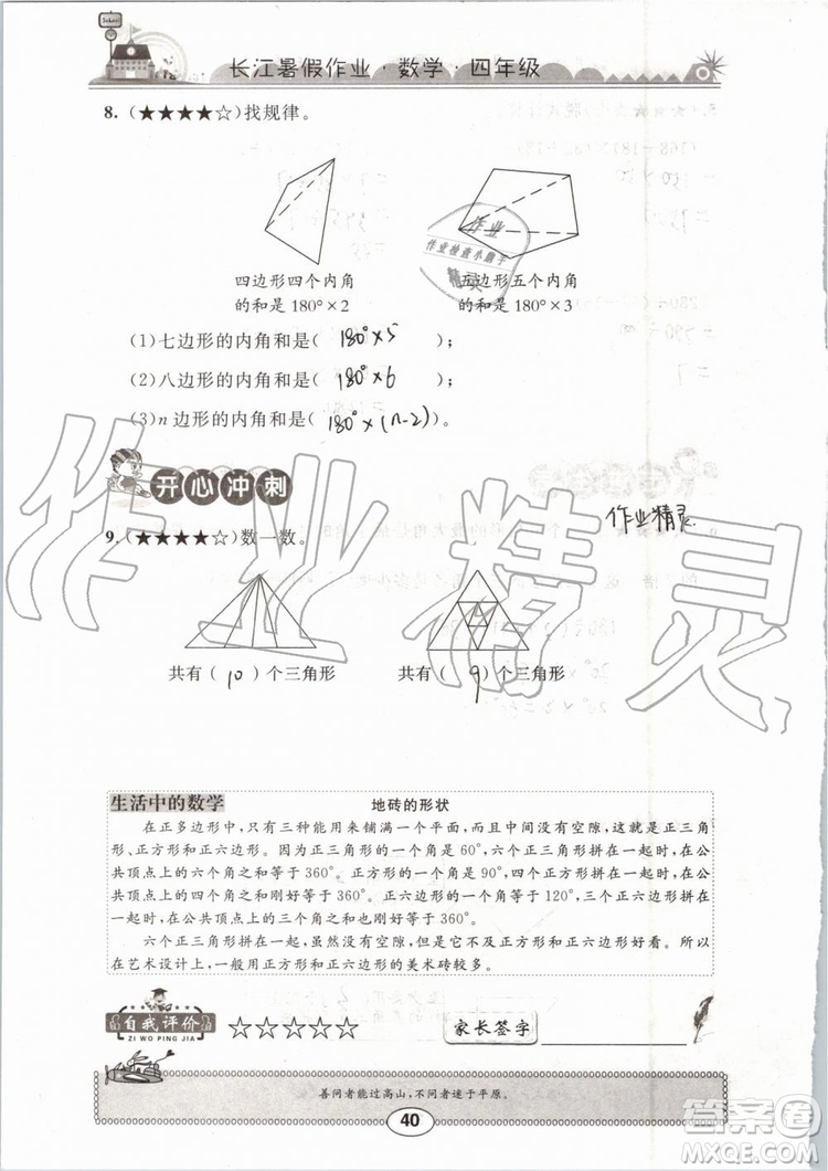 崇文書局2019版長江暑假作業(yè)小學(xué)四年級數(shù)學(xué)人教版參考答案